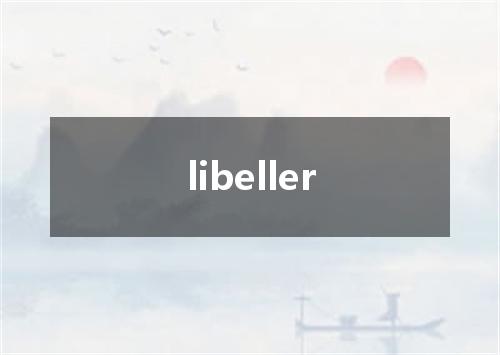 libeller是什么意思