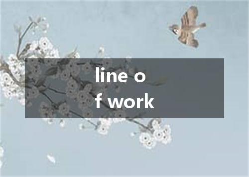 line of work是什么意思