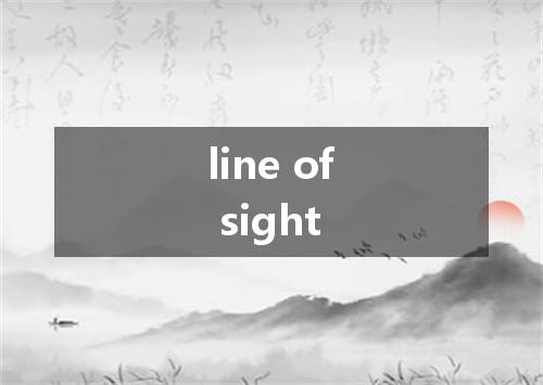 line of sight是什么意思