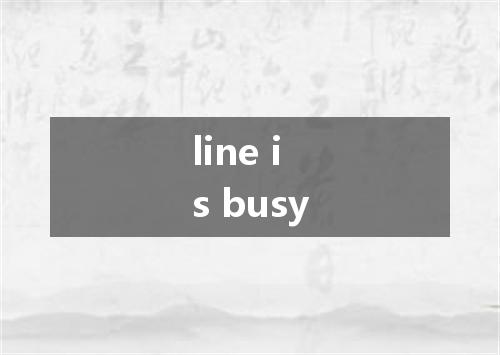 line is busy是什么意思