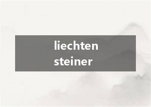 liechtensteiner是什么意思