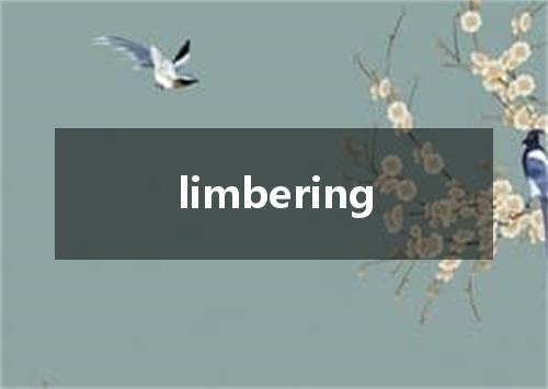 limbering是什么意思