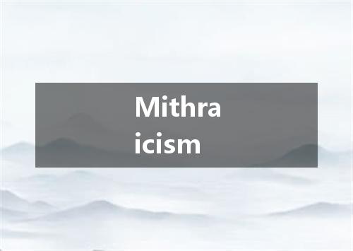 Mithraicism是什么意思