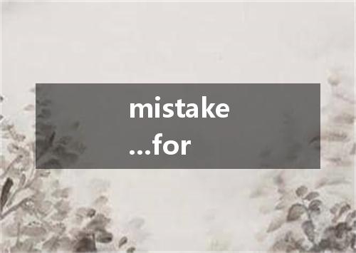 mistake...for是什么意思