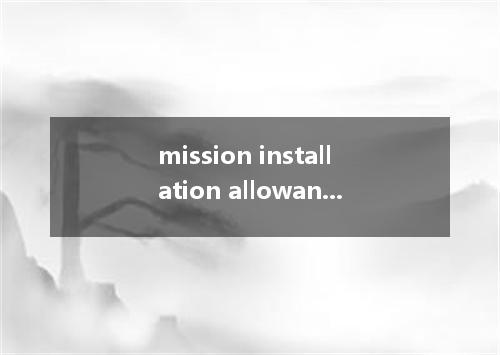 mission installation allowance是什么意思
