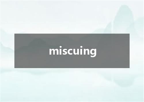 miscuing是什么意思