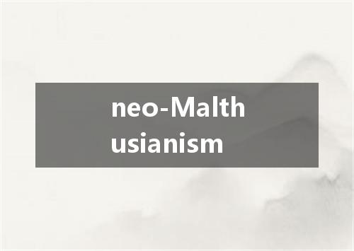 neo-Malthusianism是什么意思