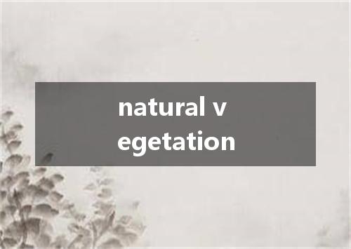 natural vegetation是什么意思