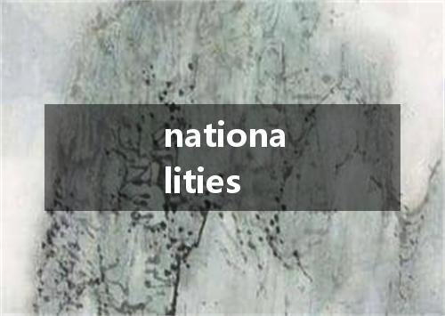 nationalities是什么意思