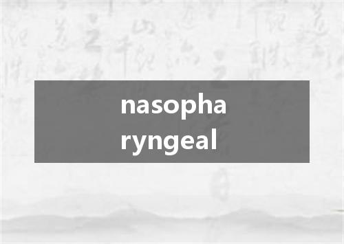 nasopharyngeal是什么意思
