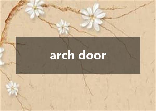 arch door是什么意思