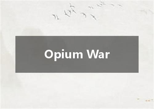 Opium War是什么意思