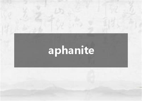 aphanite是什么意思
