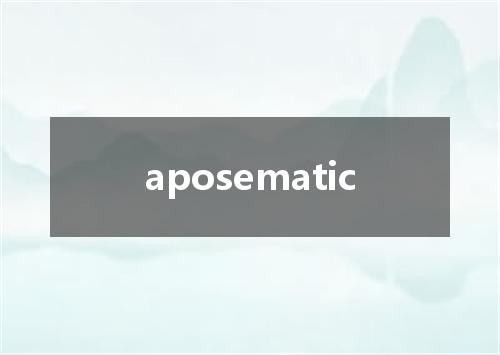 aposematic是什么意思
