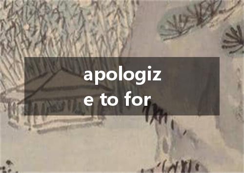 apologize to for是什么意思