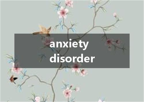 anxiety disorder是什么意思