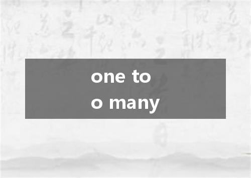 one too many是什么意思