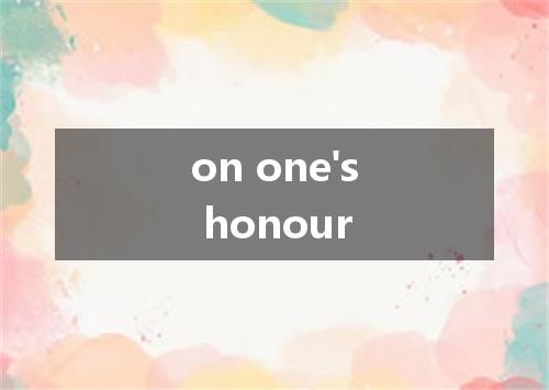 on one's honour是什么意思