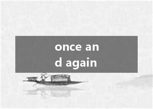 once and again是什么意思