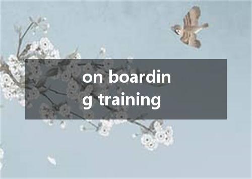 on boarding training是什么意思