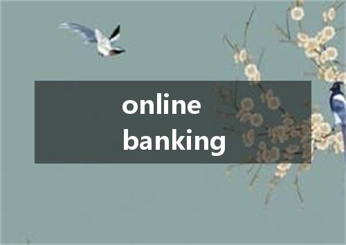 online banking是什么意思
