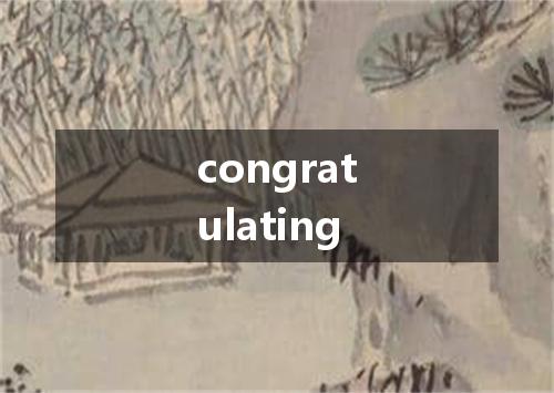 congratulating是什么意思