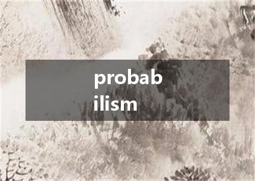 probabilism是什么意思