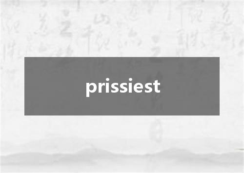 prissiest是什么意思