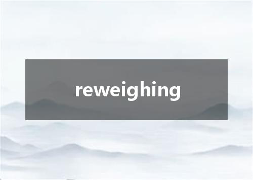 reweighing是什么意思