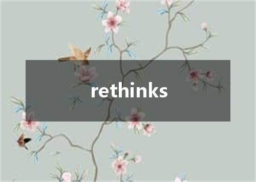 rethinks是什么意思