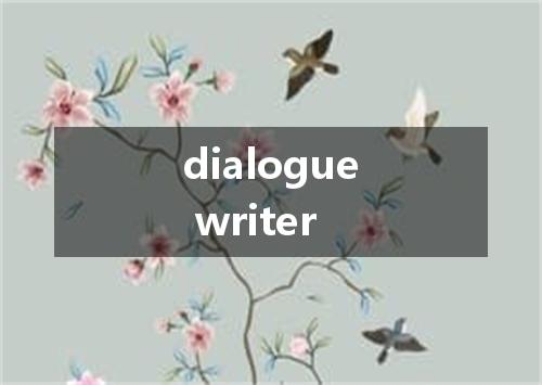dialogue writer是什么意思