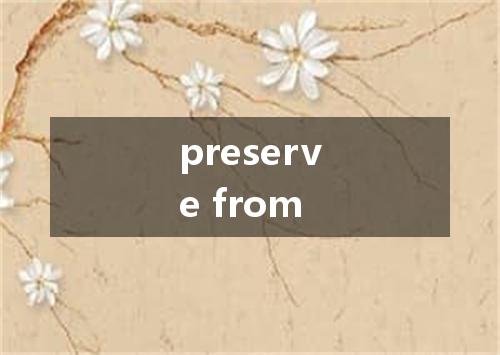 preserve from是什么意思