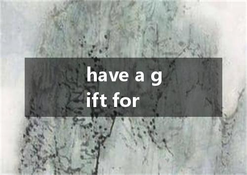 have a gift for是什么意思