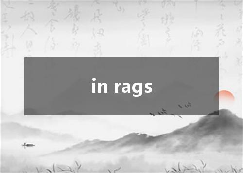 in rags是什么意思