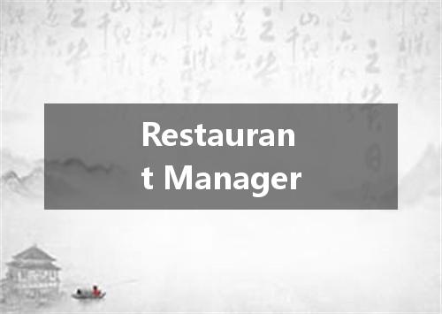 Restaurant Manager是什么意思