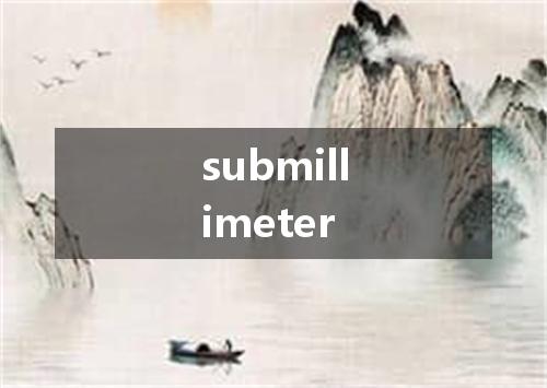 submillimeter是什么意思