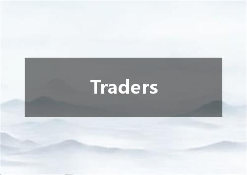 Traders是什么意思