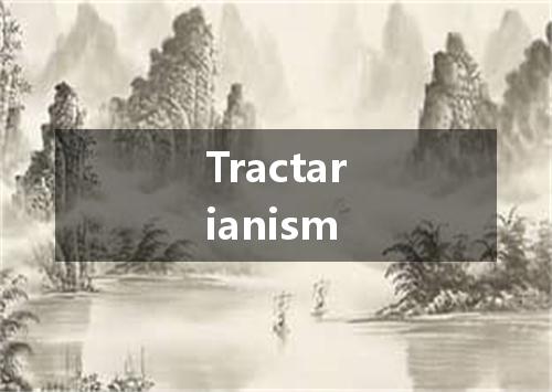 Tractarianism是什么意思