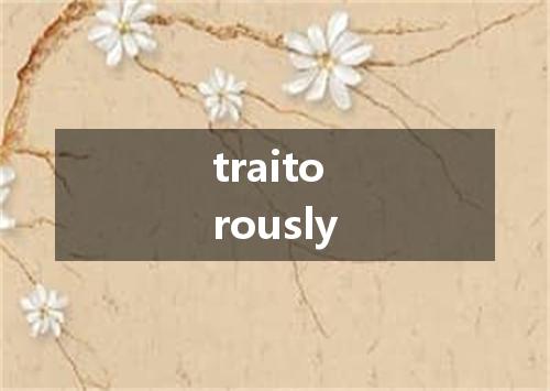 traitorously是什么意思