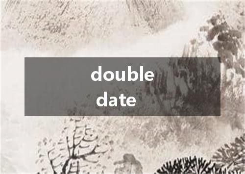 double date是什么意思