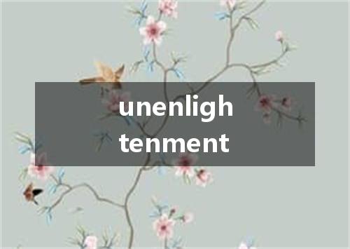 unenlightenment是什么意思