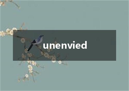 unenvied是什么意思