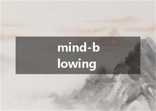 mind-blowing是什么意思