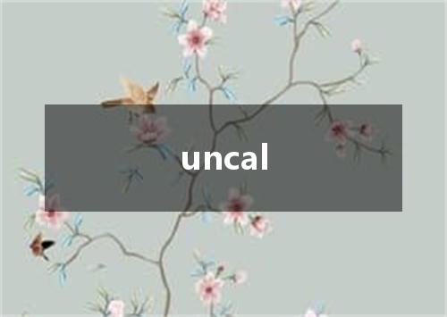 uncal是什么意思