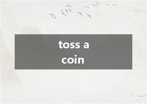 toss a coin是什么意思