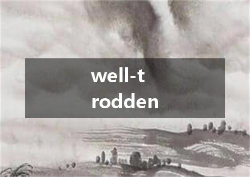 well-trodden是什么意思