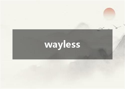 wayless是什么意思