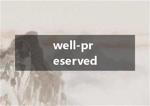 well-preserved是什么意思