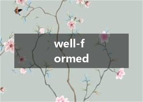 well-formed是什么意思