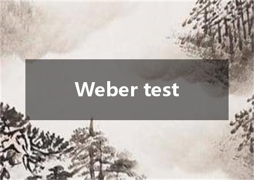 Weber test是什么意思